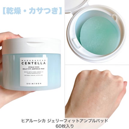 センテラ クイックカーミングパッド/SKIN1004/トナーパッドを使ったクチコミ(4枚目)