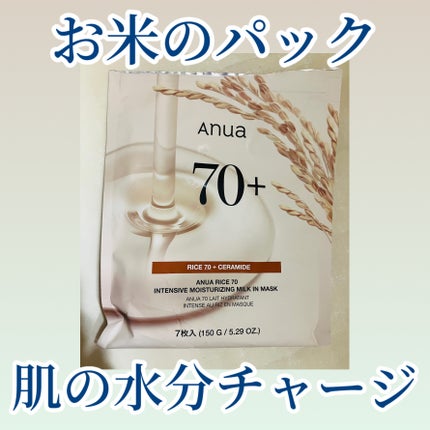ライス70インテンシブモイスチャーライジングミルクマスク/Anua/シートマスク・パックを使ったクチコミ(1枚目)