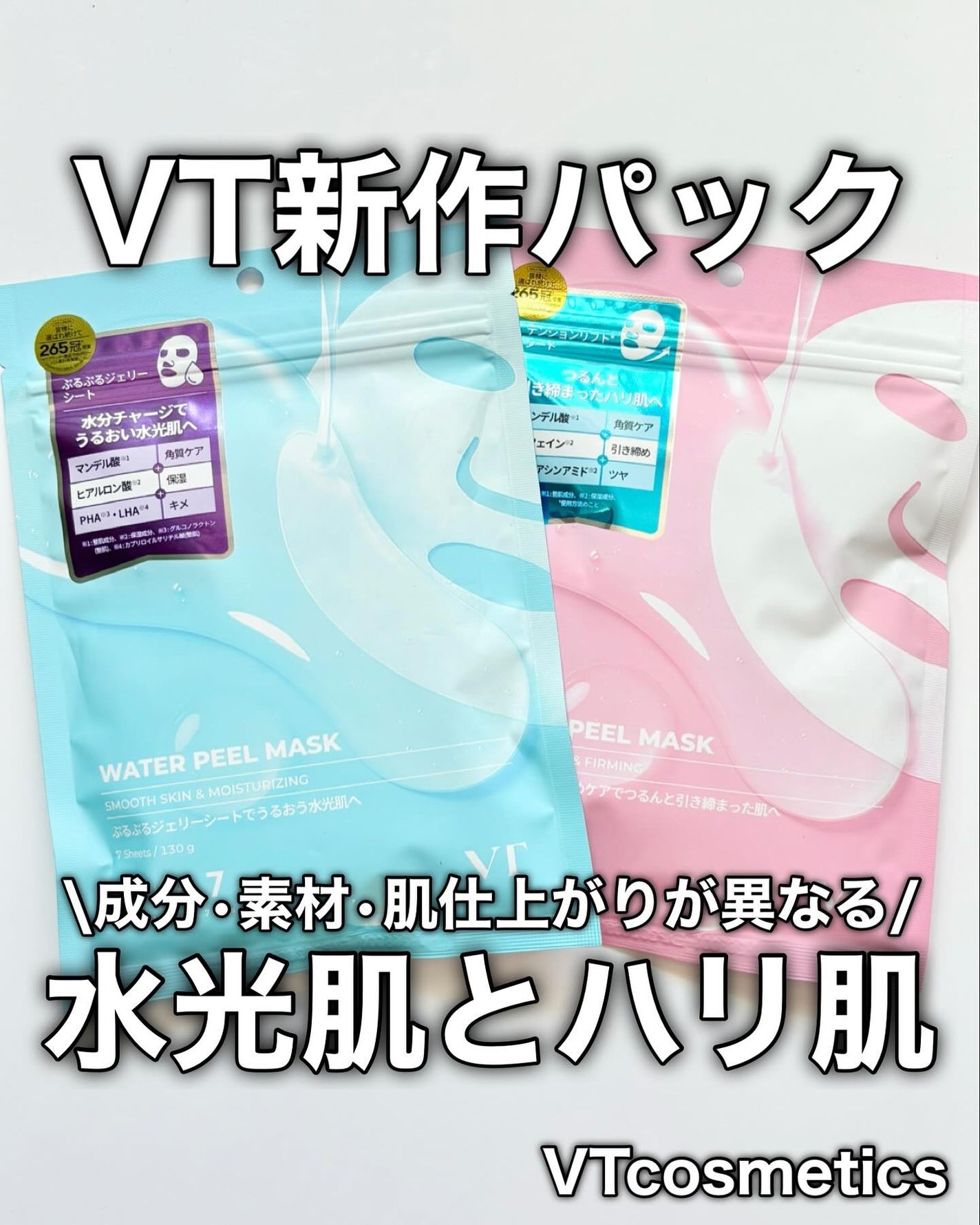 WATER PEEL MASK/VT/シートマスク・パックを使ったクチコミ(1枚目)