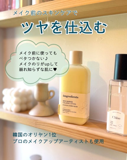 オングリディエンツ スキンバリアカーミングローション EX/Ongredients/乳液を使ったクチコミ(4枚目)