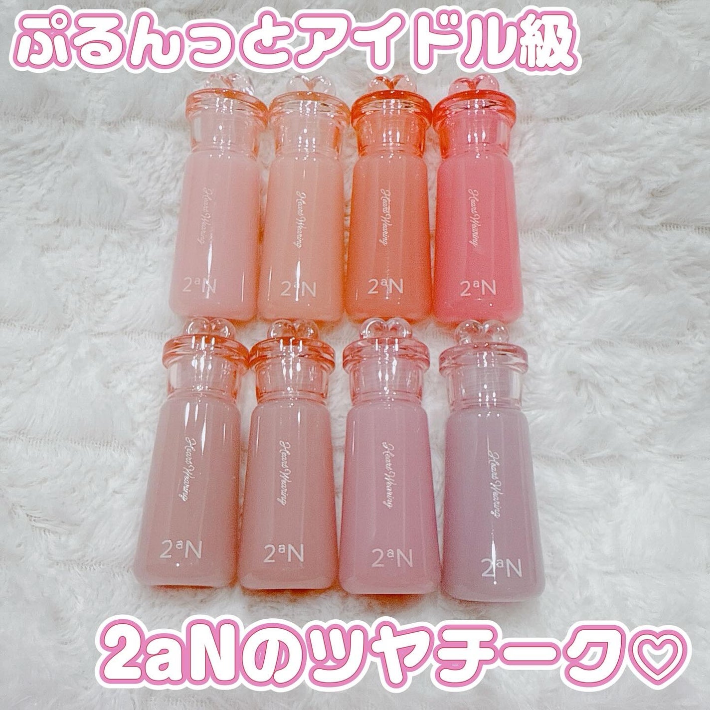 ハートウェアリングリキッドチーク/2aN/リキッドチークを使ったクチコミ(1枚目)