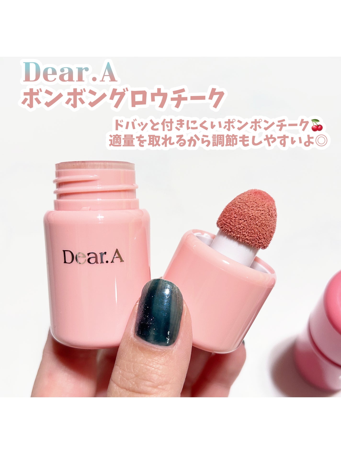 ボンボングロウチーク/Dear.A/リキッドチークを使ったクチコミ(2枚目)