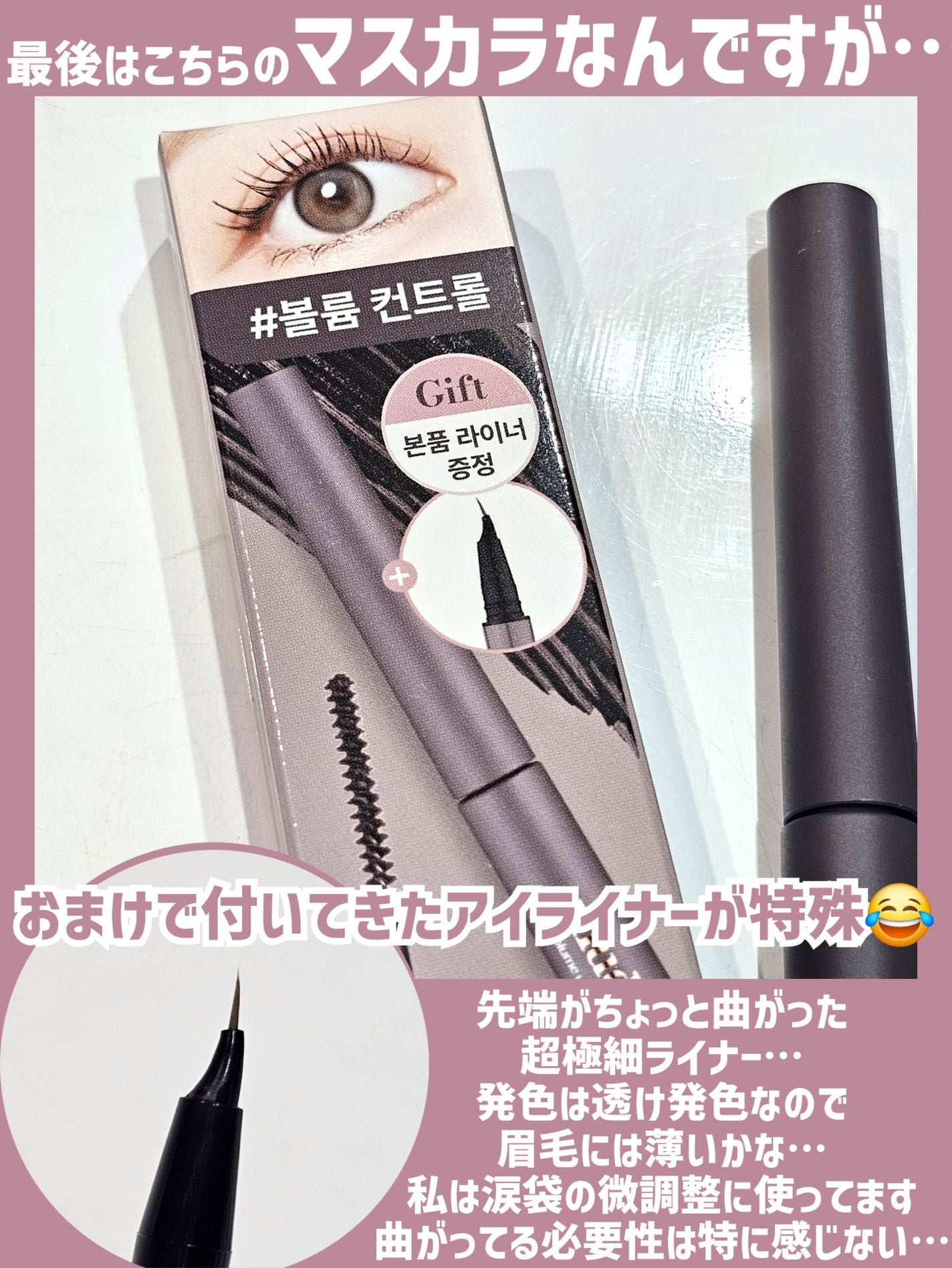 アイラッシュティンティングセラムショット/mude/まつげ美容液を使ったクチコミ(6枚目)
