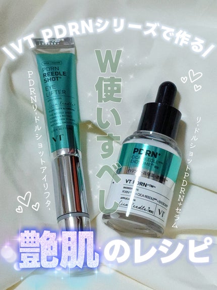 リードルS PDRN+ セラム/VT/美容液を使ったクチコミ(1枚目)