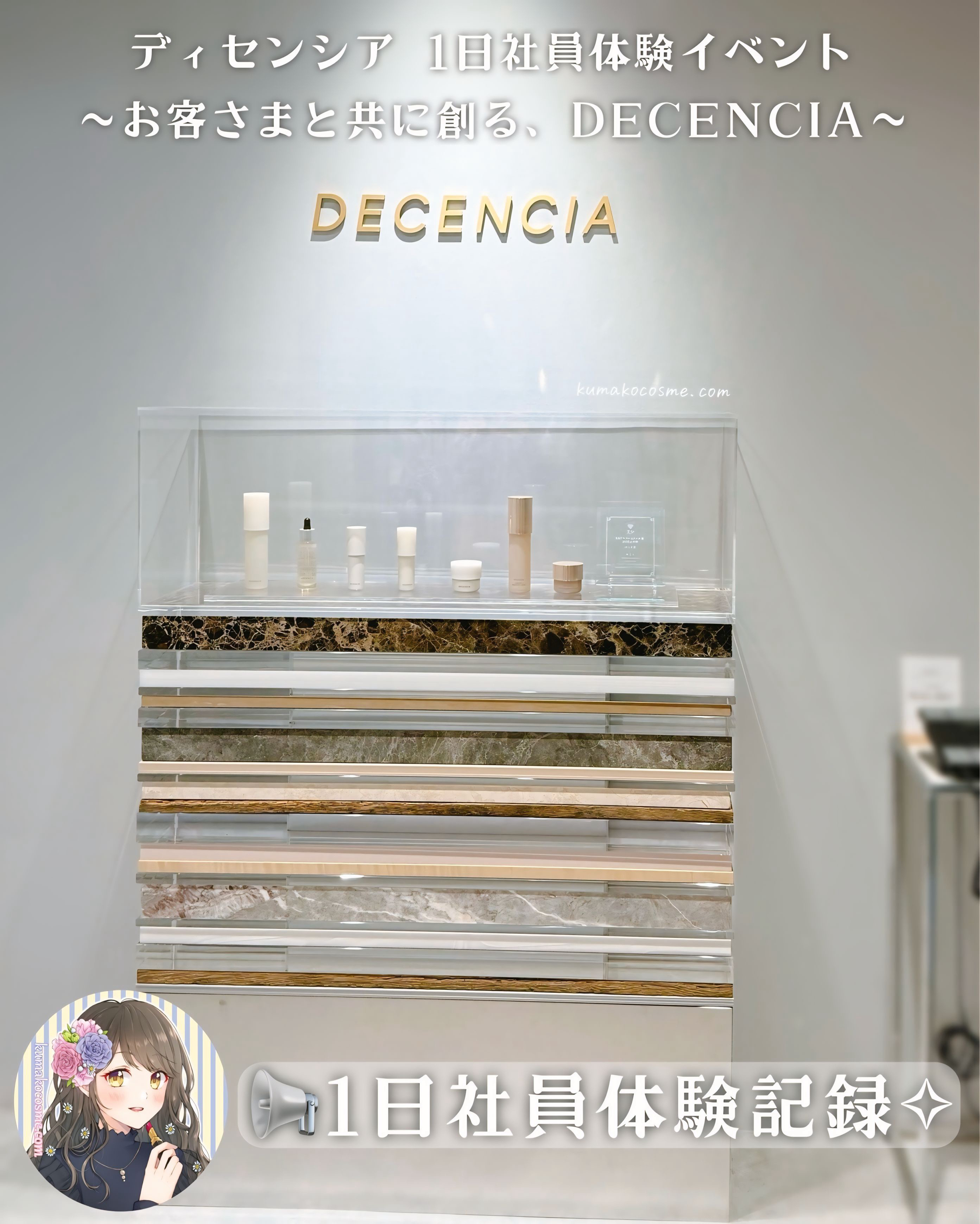 ディセンシア つつむ フェイスクリーム R１/DECENCIA/フェイスクリームを使ったクチコミ（1枚目）