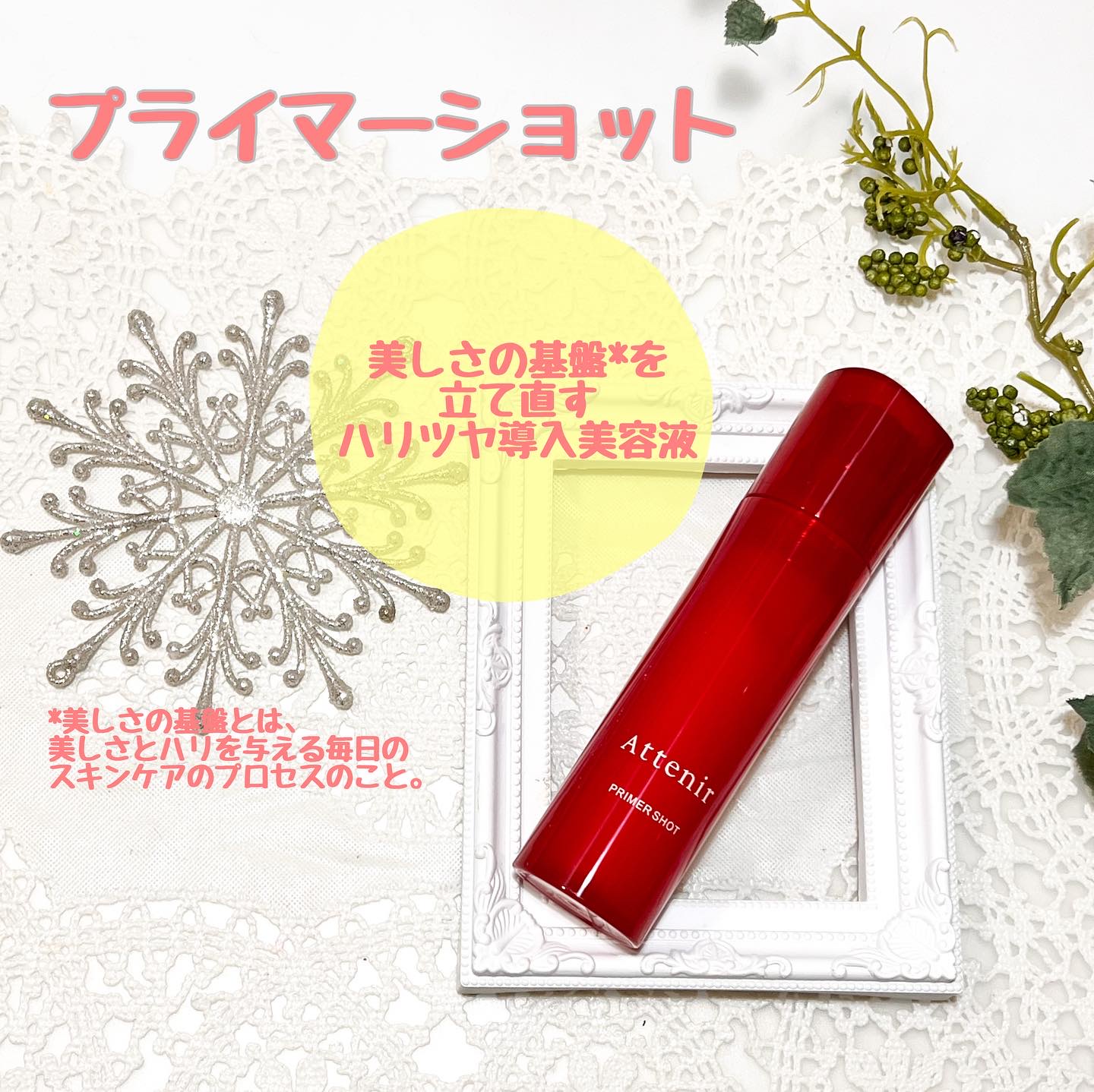プライマーショット/アテニア/美容液を使ったクチコミ（1枚目）