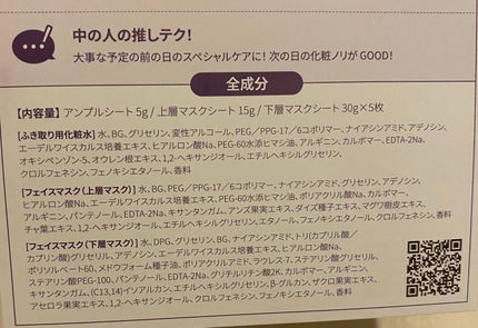 デュイセル プライベートケアマスク/DEWYCEL/シートマスク・パックを使ったクチコミ(5枚目)
