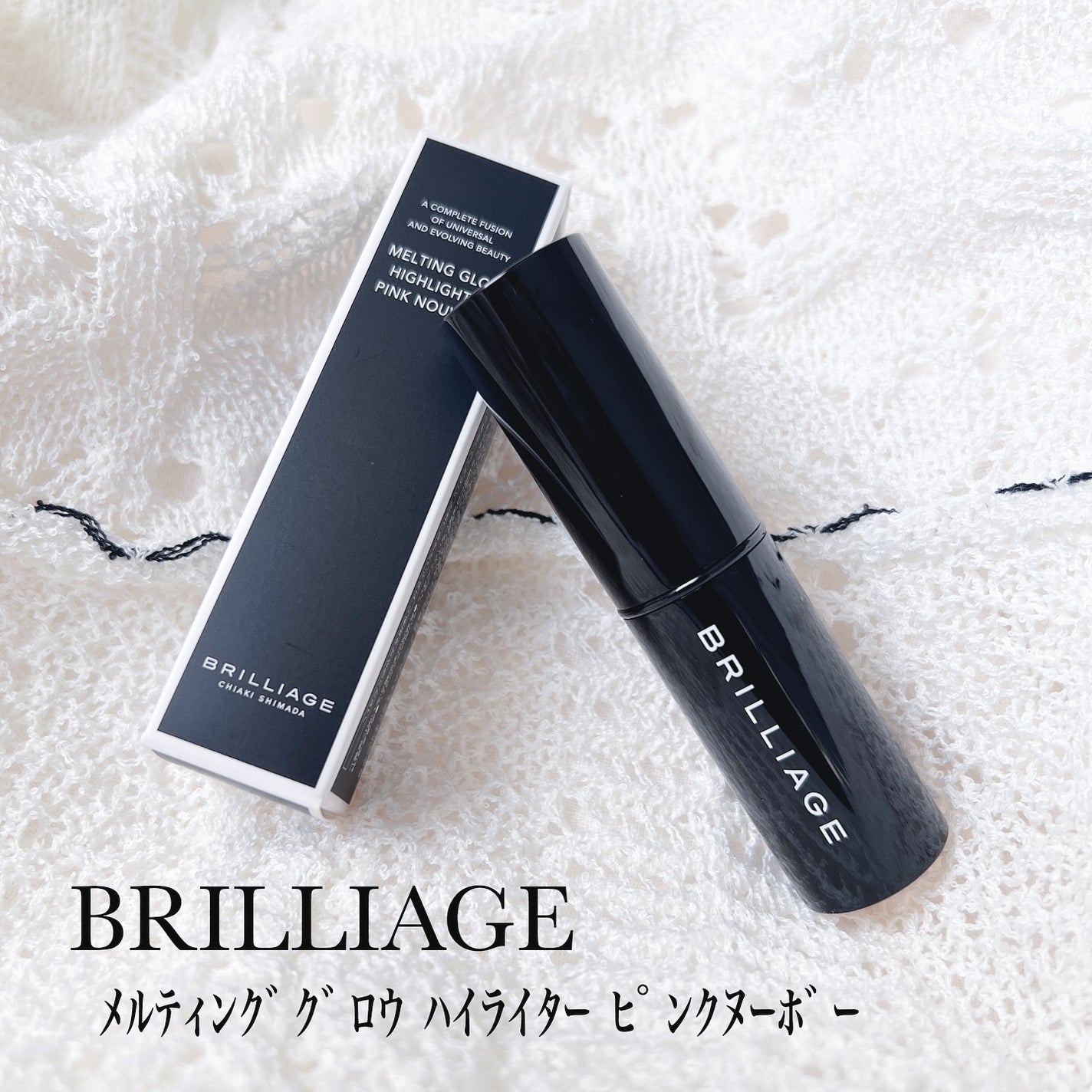 メルティング グロウ ハイライター /ブリリアージュ/スティックハイライトを使ったクチコミ(1枚目)