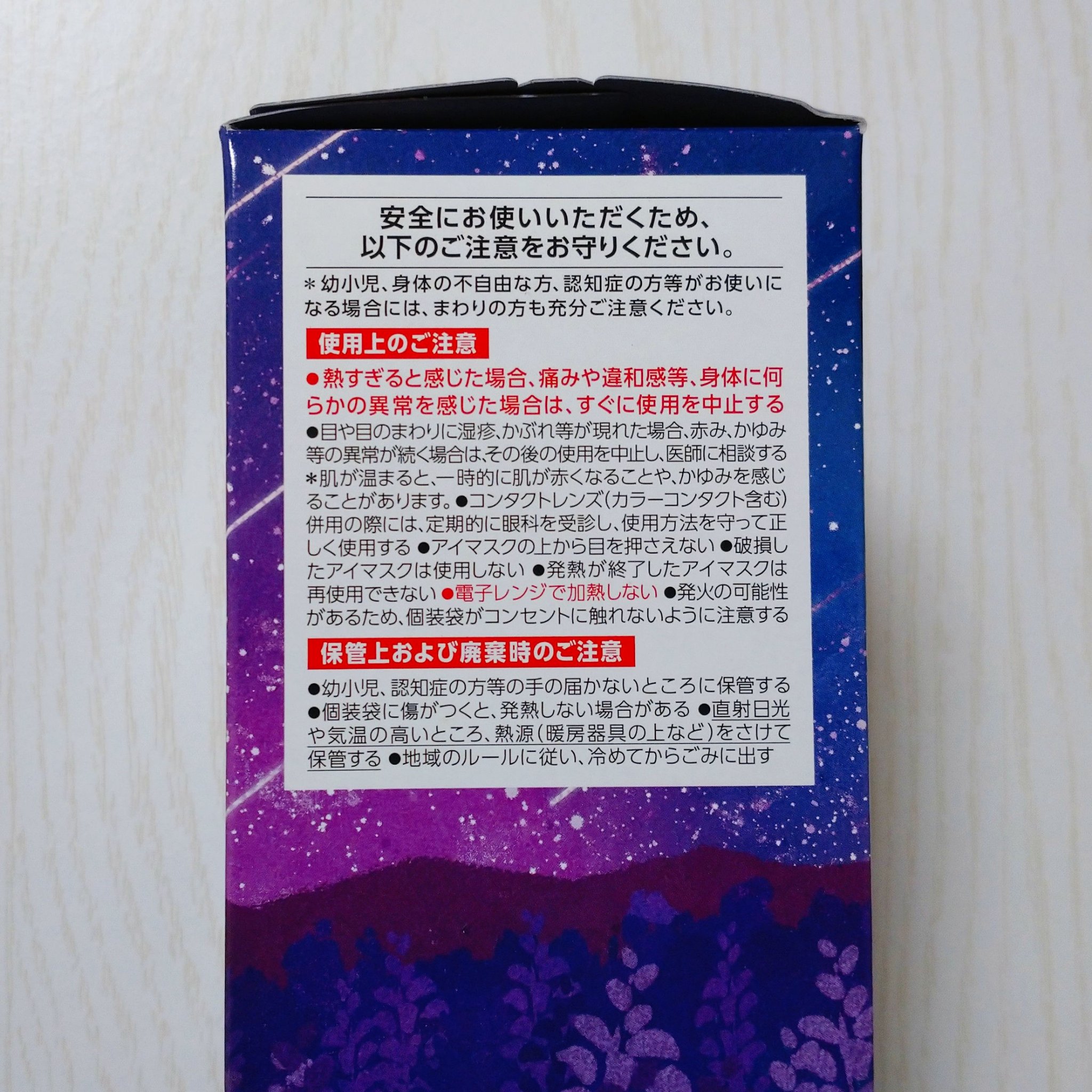 めぐりズム 蒸気でホットアイマスク Dreamy Selection Relaxing Lavender シダーウッド＆ラベンダーの香り/めぐりズム/ホットアイマスクを使ったクチコミ（2枚目）