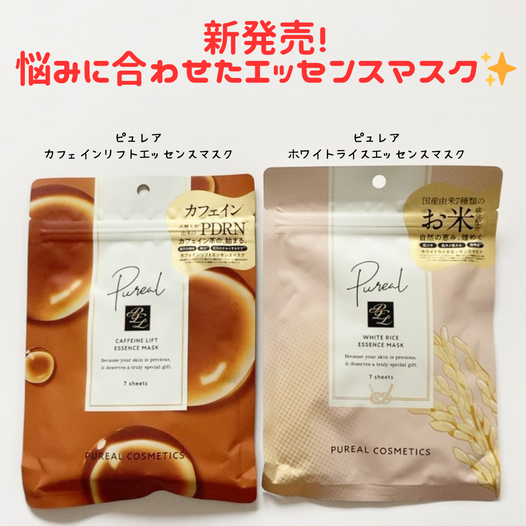 ホワイトライスエッセンスマスク/ピュレア/シートマスク・パックを使ったクチコミ（1枚目）