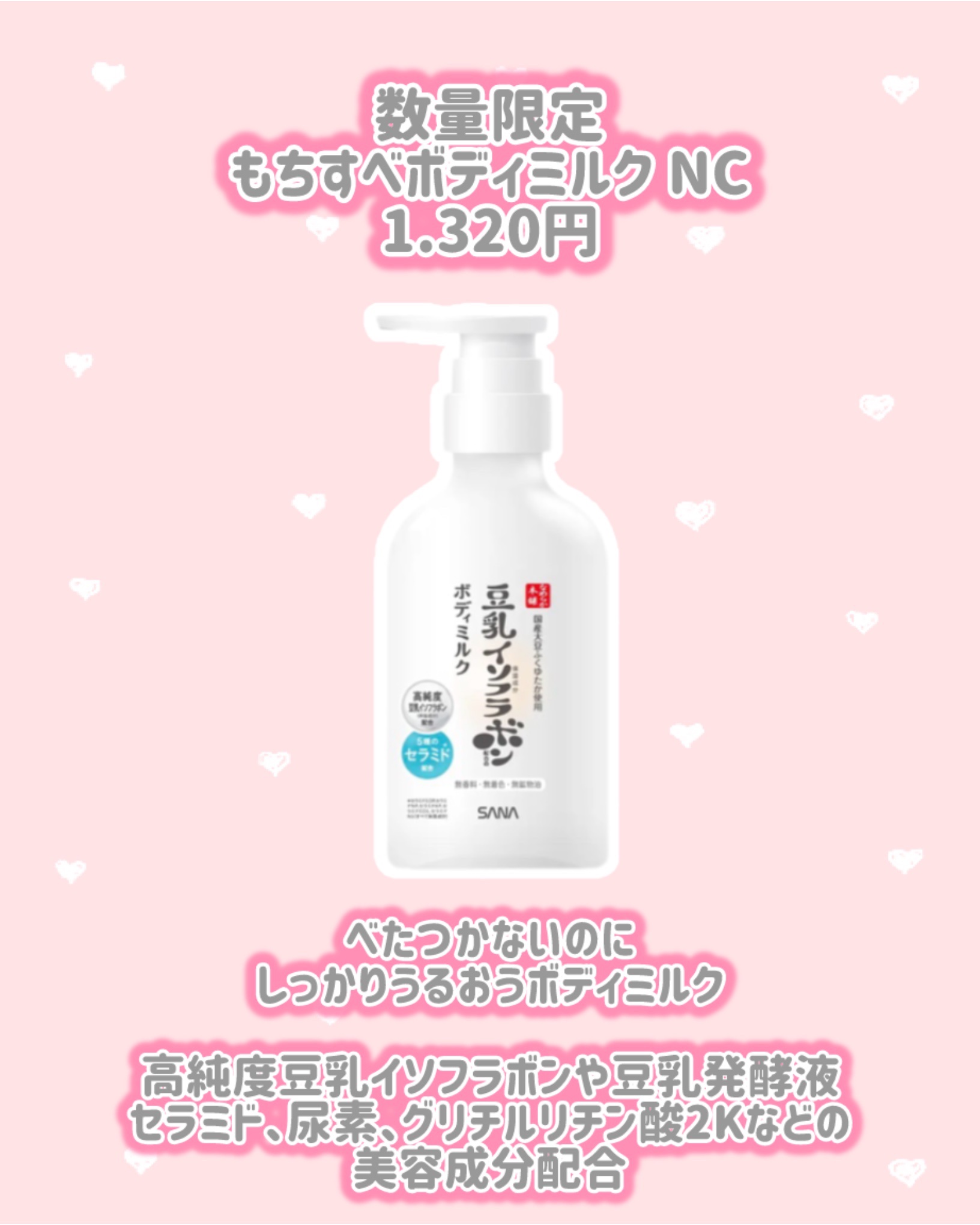 もちすべボディミルク NC/なめらか本舗/ボディミルクを使ったクチコミ（2枚目）