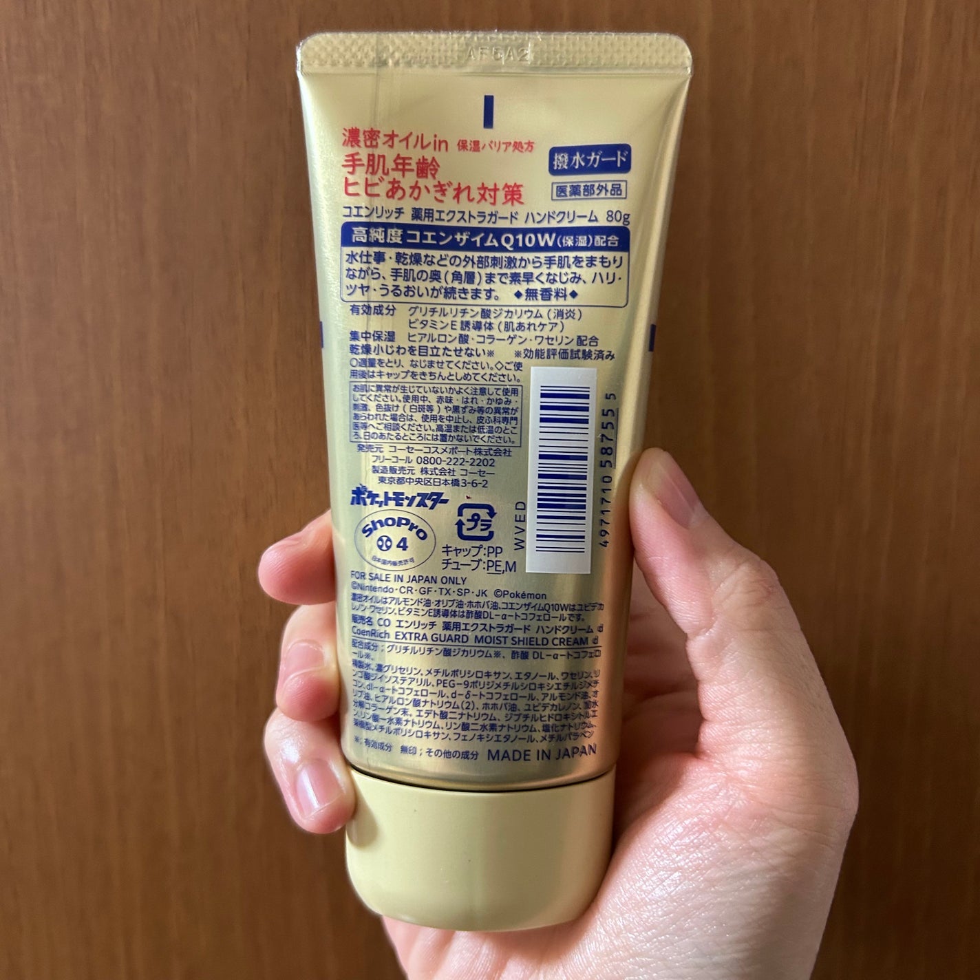 コエンリッチ 薬用エクストラガード ハンドクリーム【医薬部外品】/コエンリッチQ10/ハンドクリームを使ったクチコミ(2枚目)