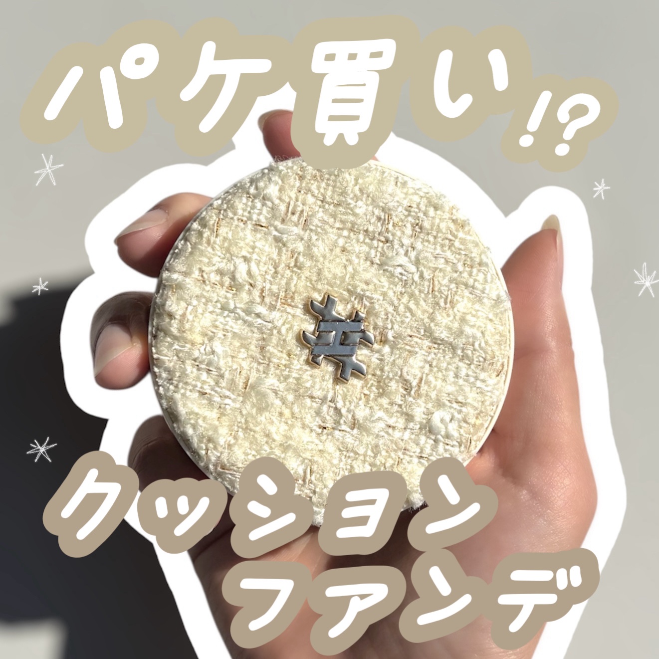 マスターフィットクッション/#HANHYUNJAE/クッションファンデーションを使ったクチコミ（1枚目）