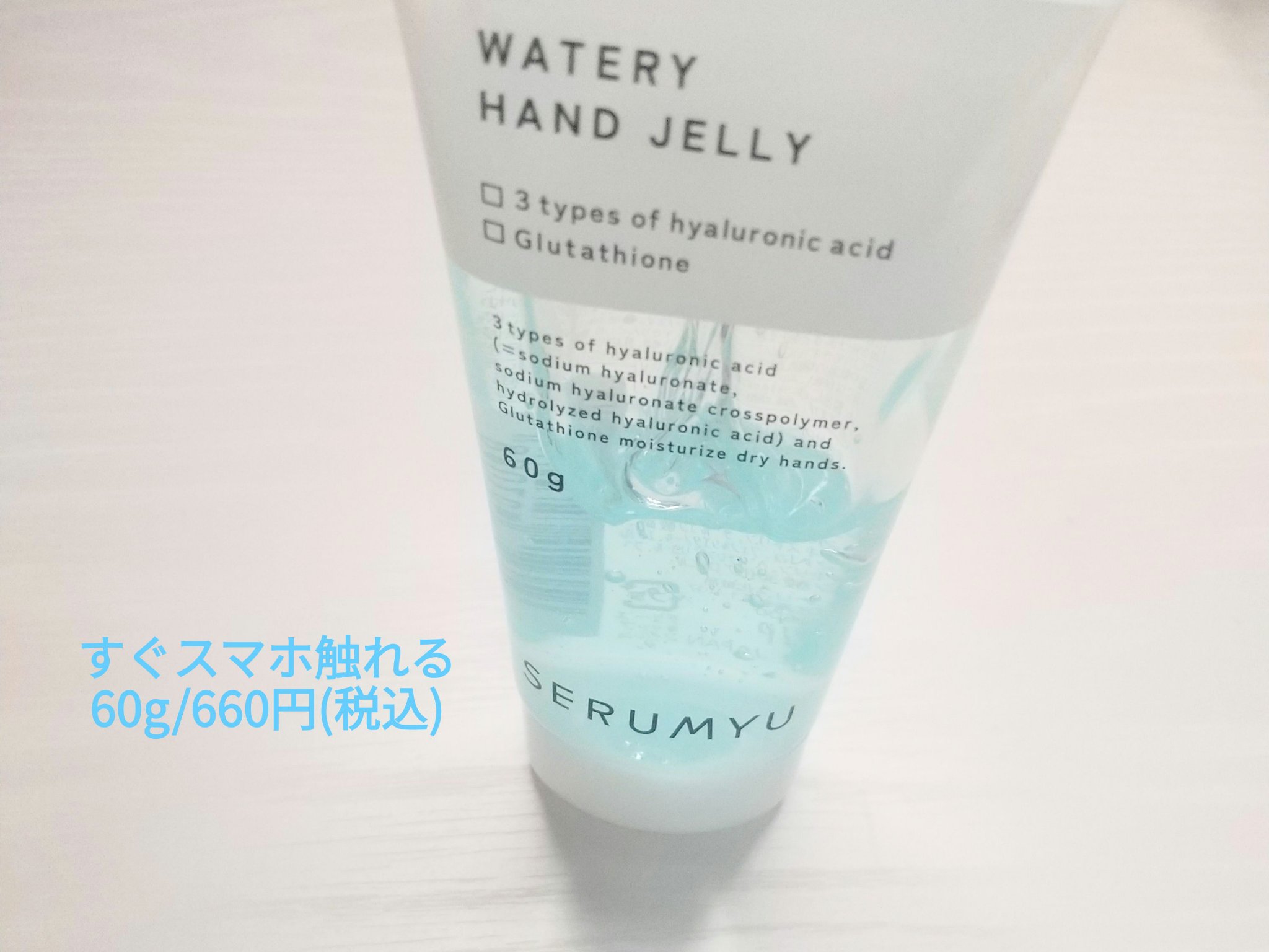 本当に、手がすぐに乾くから
使う頻度高い。
快適〜！！！！

良すぎて、投稿2回目でーす(⸝⸝⸝ᵕᴗᵕ⸝⸝⸝)
#PR
#セラミュ 
#セラミュ ハンドジェリー HA
#LIPSプレゼント で頂きました！
#ナリスアップ #ハンドジェリー 