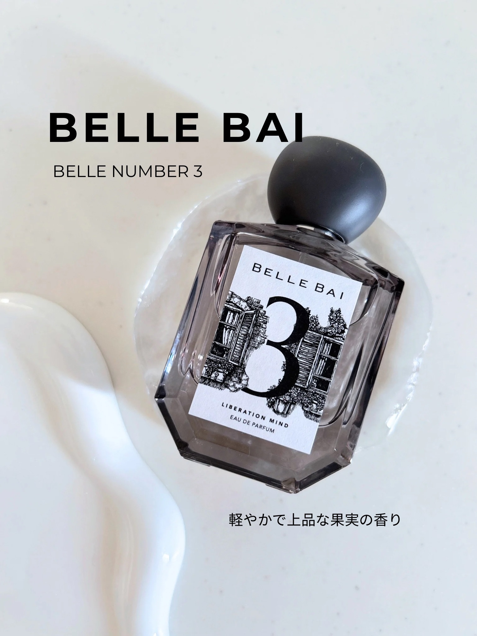 ベルナンバー 3 オードパルファン 精神の開放(LIBERATION MIND)/BELLE BAI/香水(その他)を使ったクチコミ（1枚目）