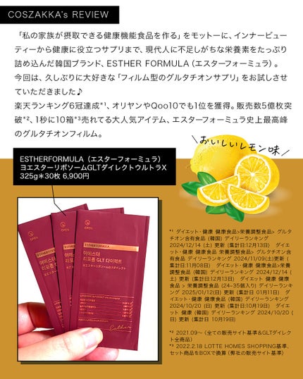 ヨエスターGLTダイレクトウルトラX/ESTHER FORMULA/美容サプリメントを使ったクチコミ(3枚目)