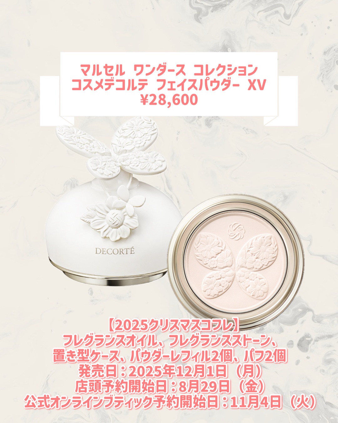 試してみた】マルセル ワンダース コレクション コスメデコルテ