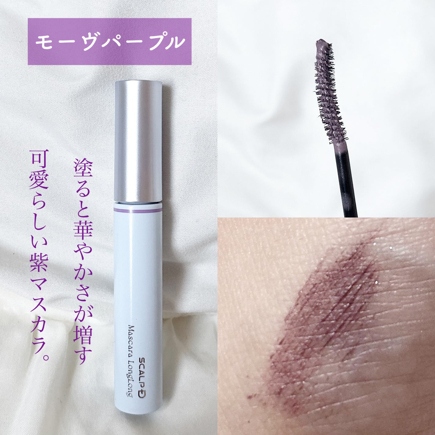 スカルプD マスカラ ロングロング/アンファー(スカルプD)/マスカラを使ったクチコミ(4枚目)