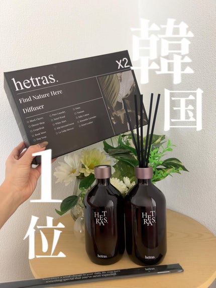 へトラス大容量ディフューザー/hetras/その他を使ったクチコミ(1枚目)