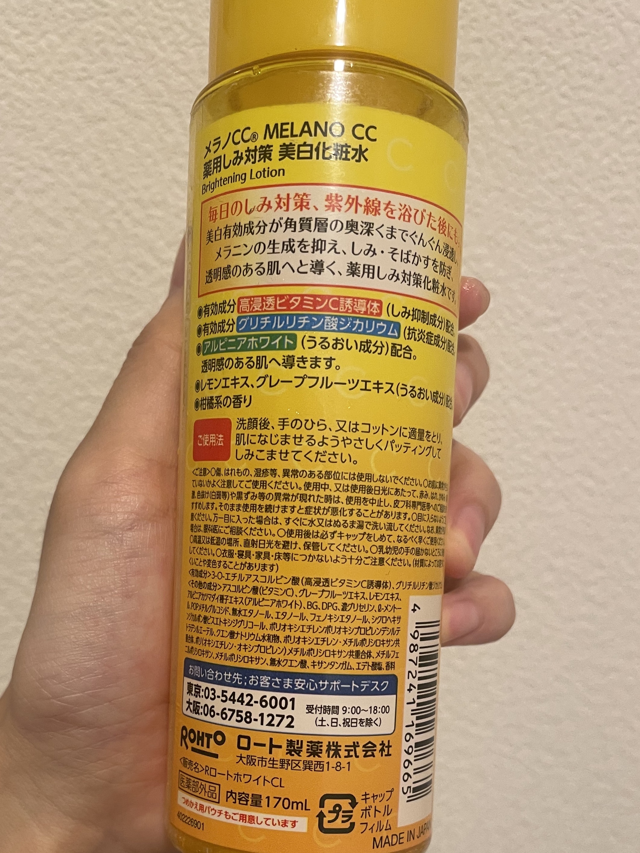 薬用しみ対策 美白化粧水/メラノCC/化粧水を使ったクチコミ（2枚目）