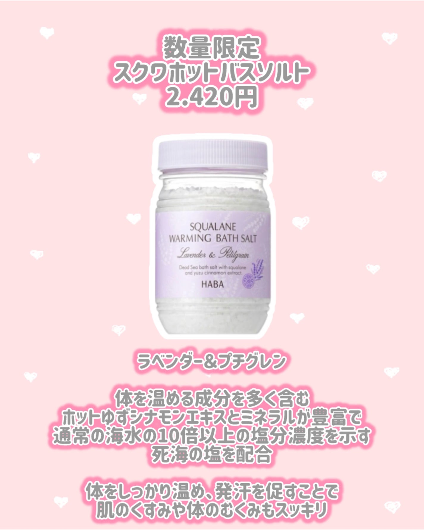 スクワホットバスソルト/HABA/無機塩系入浴剤を使ったクチコミ(2枚目)