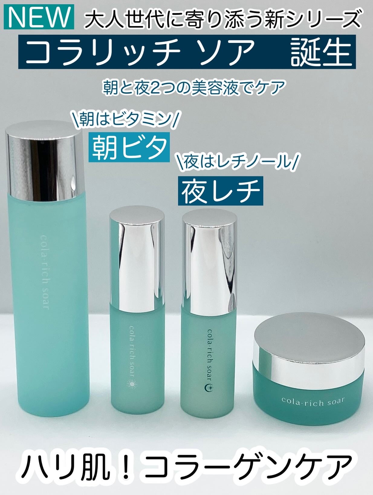 コラリッチソア ダーマベースセラム デイ/コラリッチ/美容液を使ったクチコミ(1枚目)