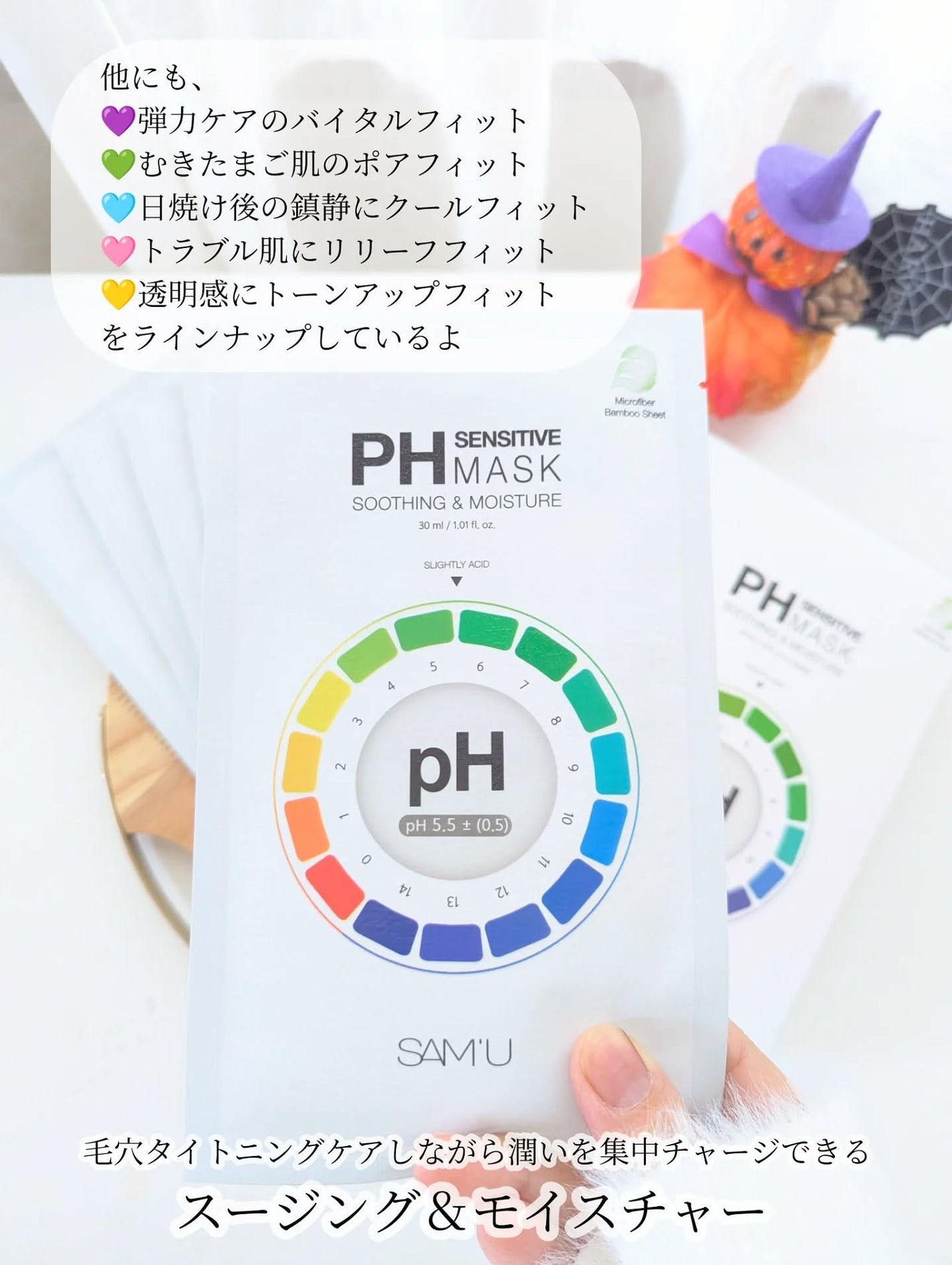 PHセンシティブマスクスージング&モイスト/SAM'U/シートマスク・パックを使ったクチコミ(2枚目)