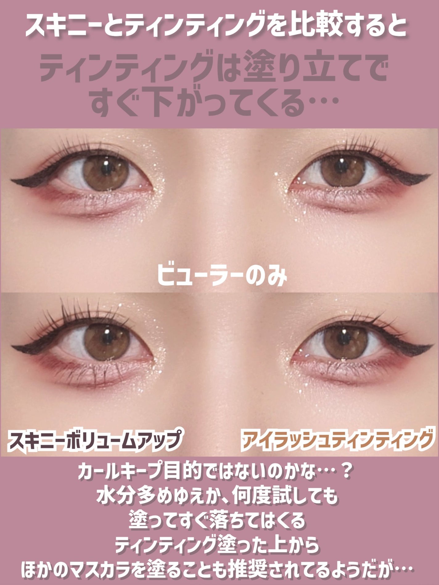 アイラッシュティンティングセラムショット/mude/まつげ美容液を使ったクチコミ(10枚目)