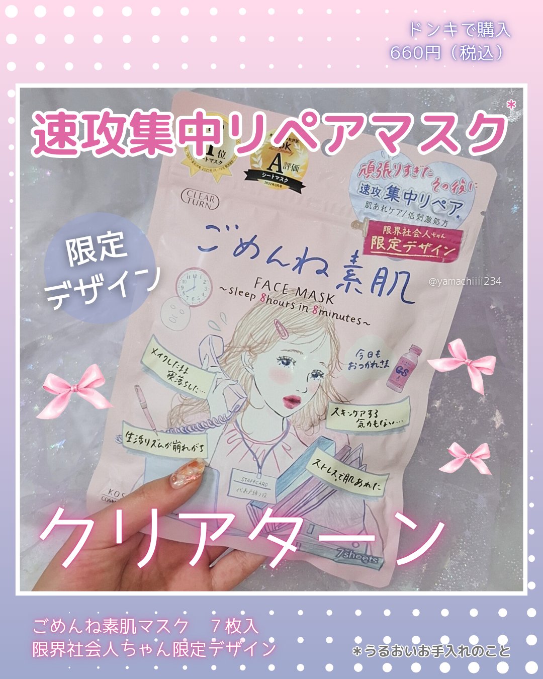 ごめんね素肌マスク/クリアターン/シートマスク・パックを使ったクチコミ（1枚目）
