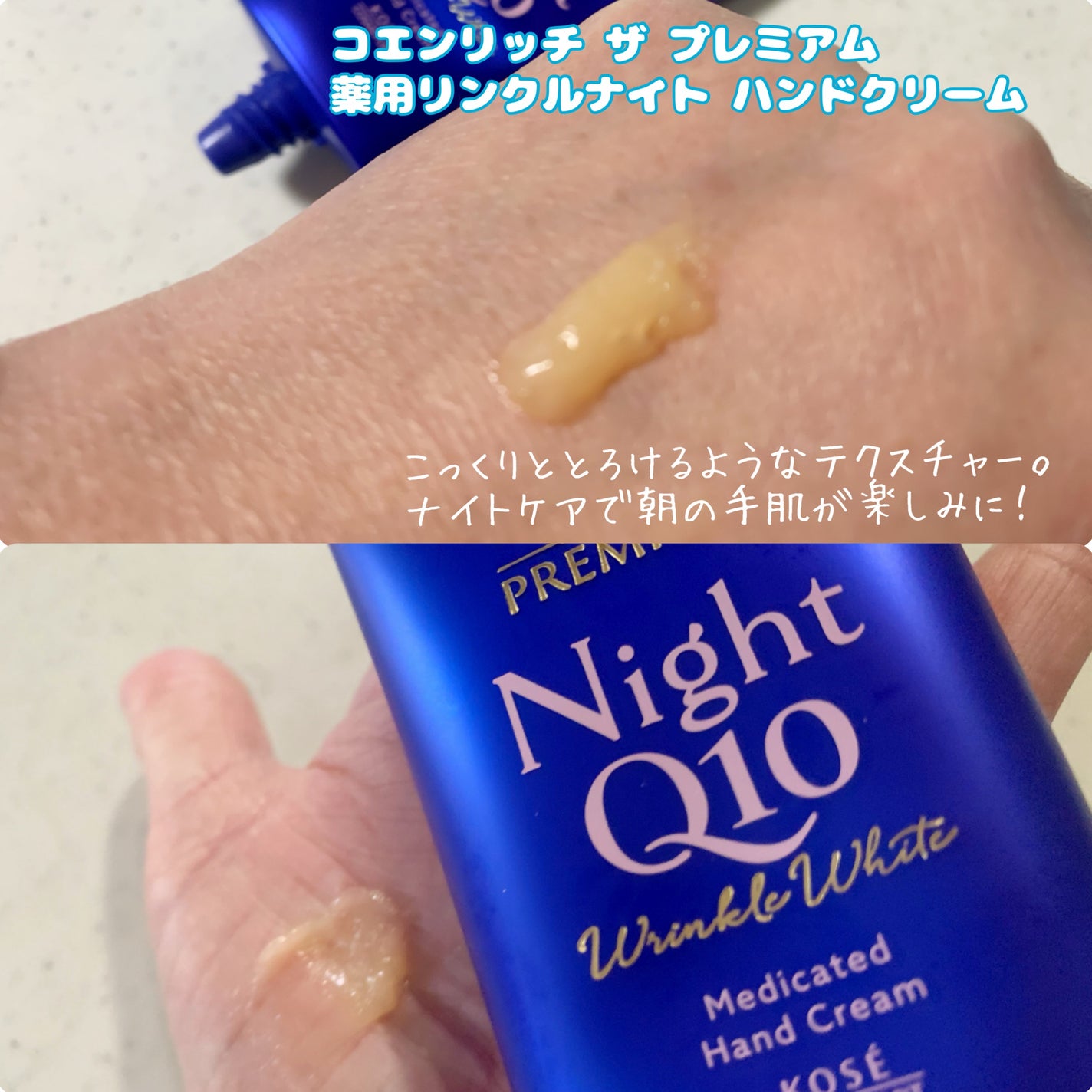 コエンリッチ ザ プレミアム 薬用リンクルホワイト ハンドクリーム/コエンリッチQ10/ハンドクリームを使ったクチコミ(2枚目)
