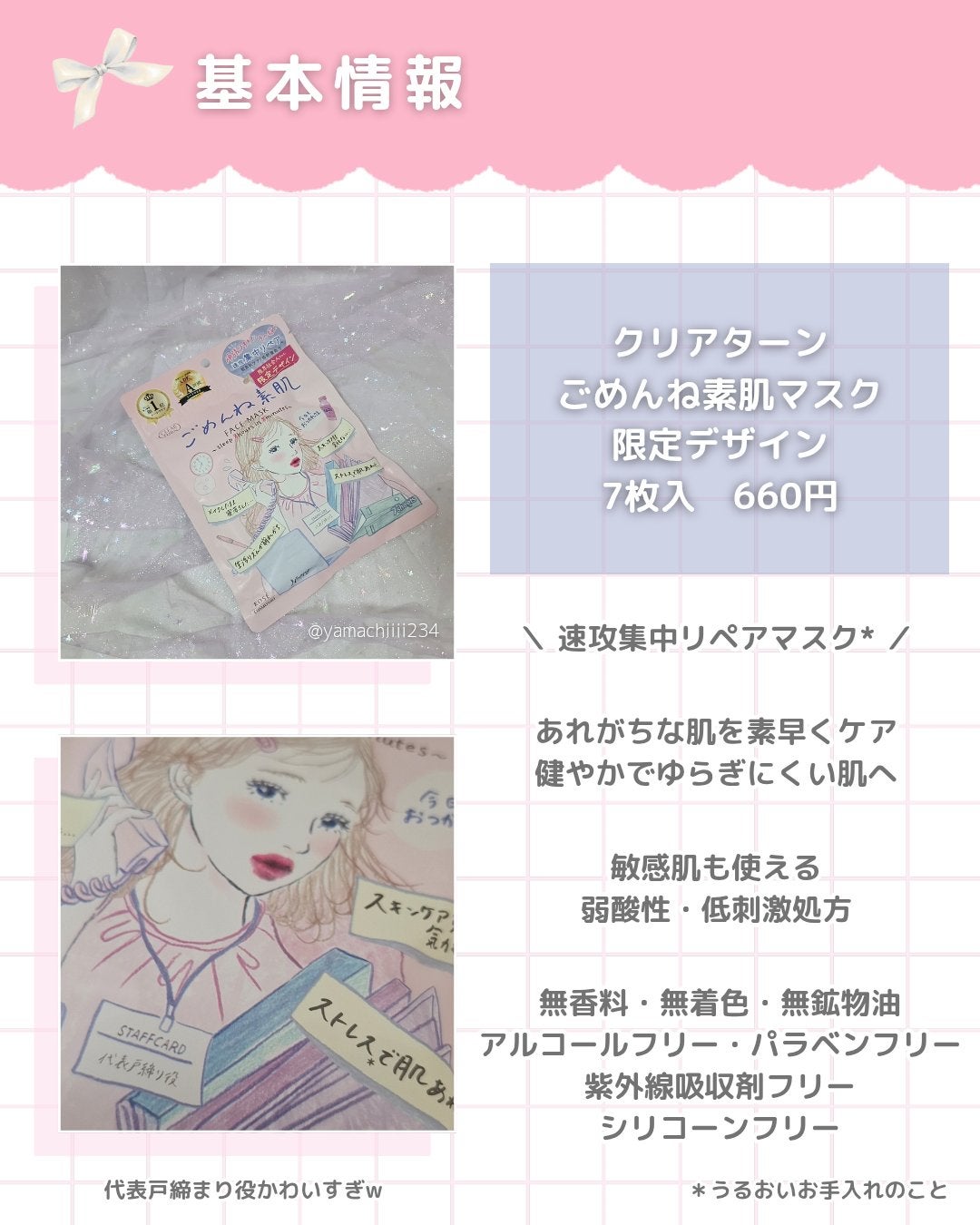 ごめんね素肌マスク/クリアターン/シートマスク・パックを使ったクチコミ(2枚目)