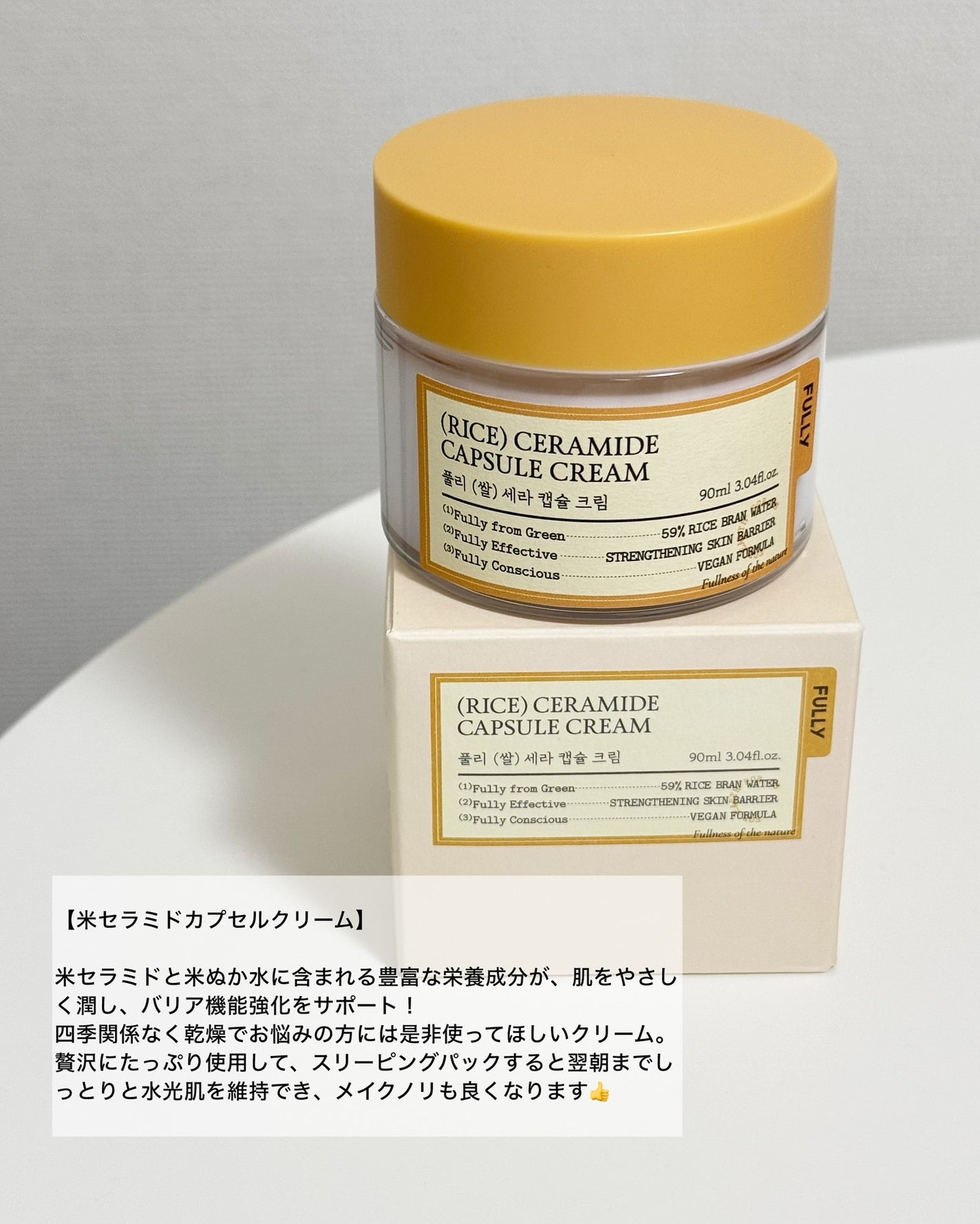 米セラミドカプセルクリーム/FULLY/フェイスクリームを使ったクチコミ(4枚目)