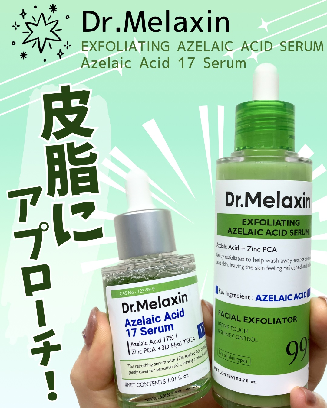 アゼライン酸17セラム/Dr.Melaxin/美容液を使ったクチコミ（1枚目）