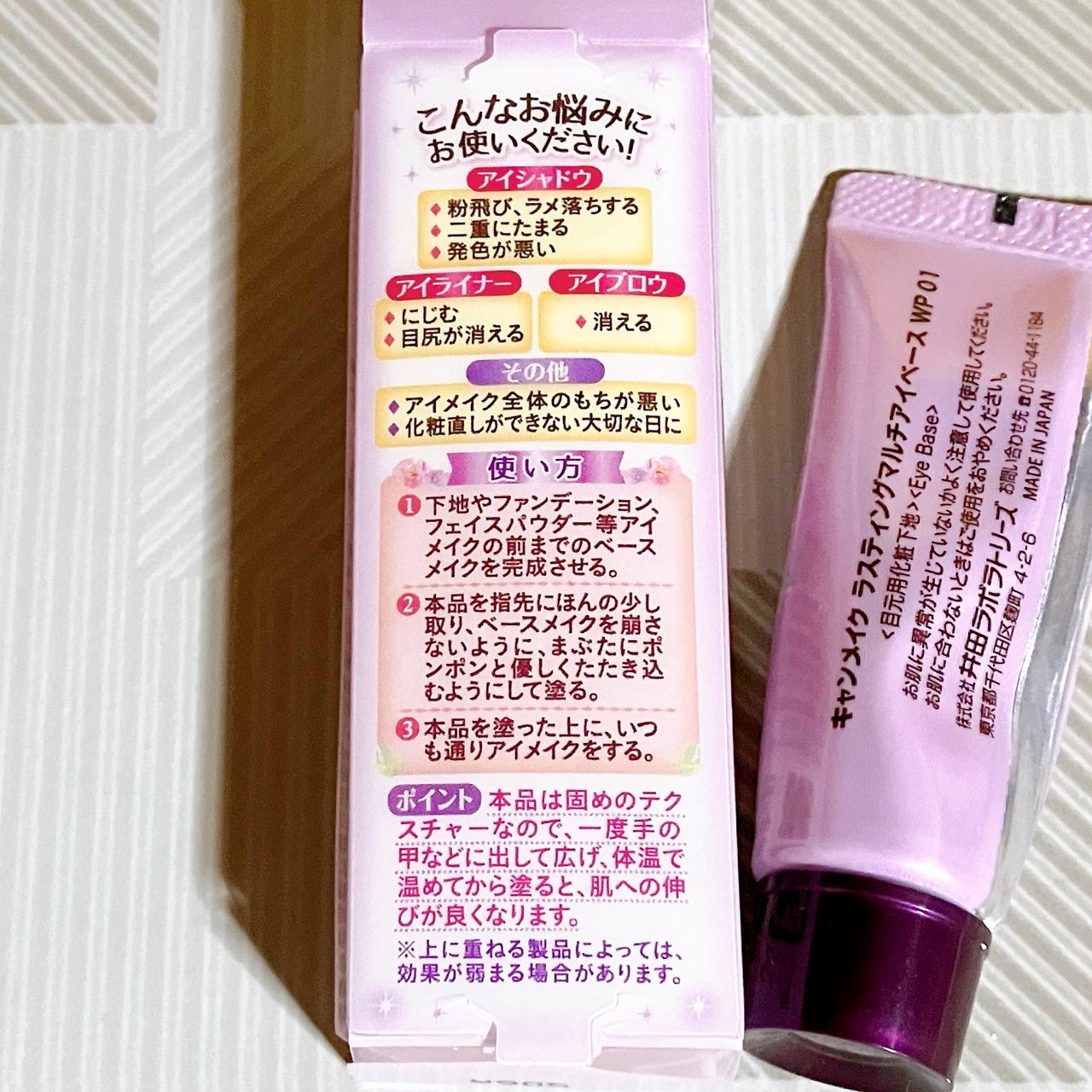 ラスティングマルチアイベース WP/キャンメイク/アイシャドウベースを使ったクチコミ（2枚目）