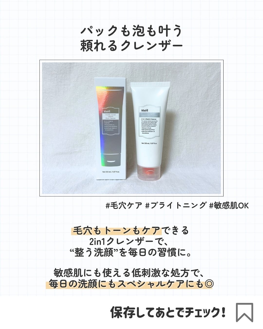 ヒアルビタグルパッククレンザー/Klairs/洗顔フォームを使ったクチコミ(5枚目)