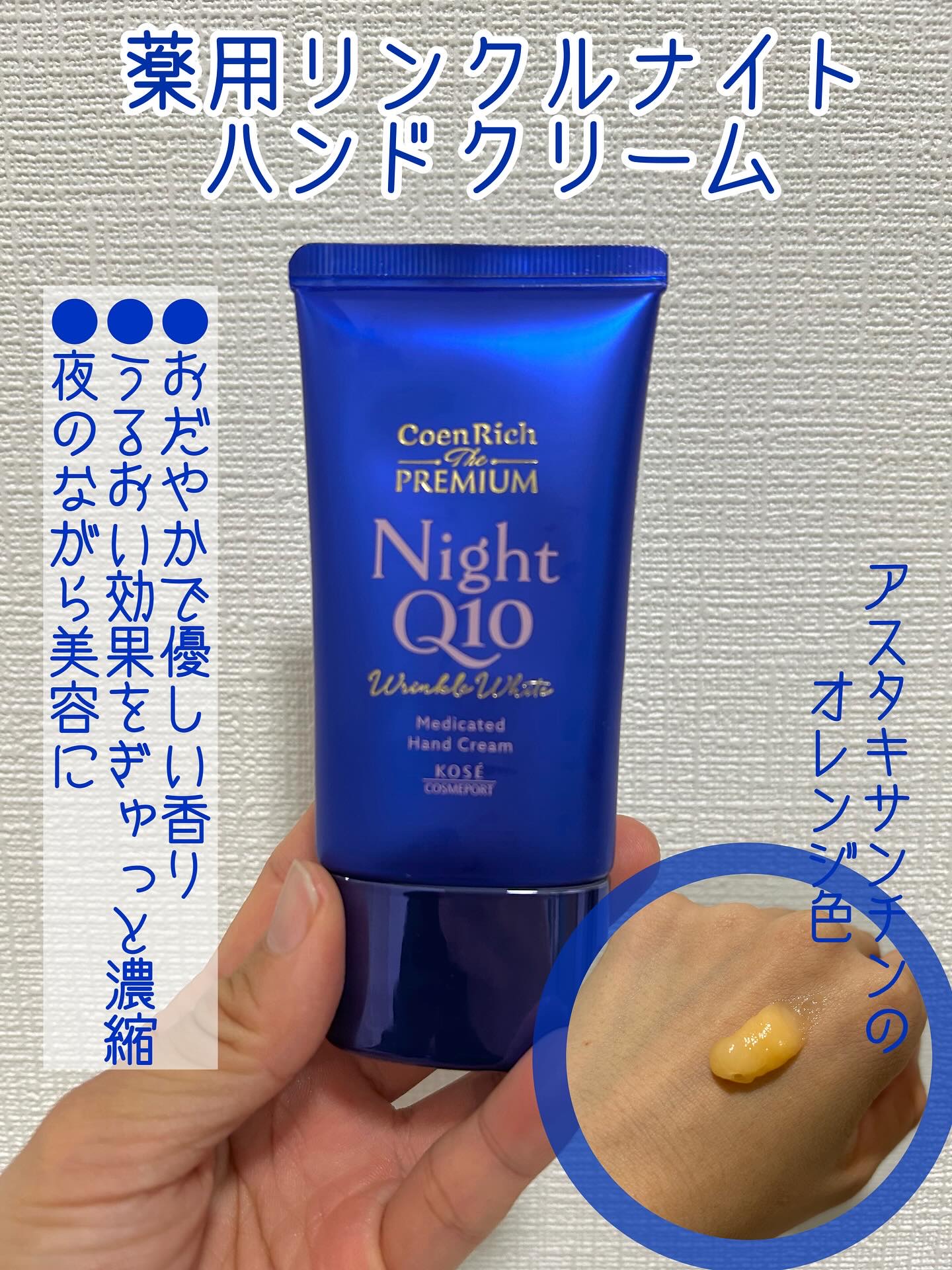 コエンリッチ ザ プレミアム 薬用リンクルホワイト ハンドクリーム/コエンリッチQ10/ハンドクリームを使ったクチコミ（3枚目）
