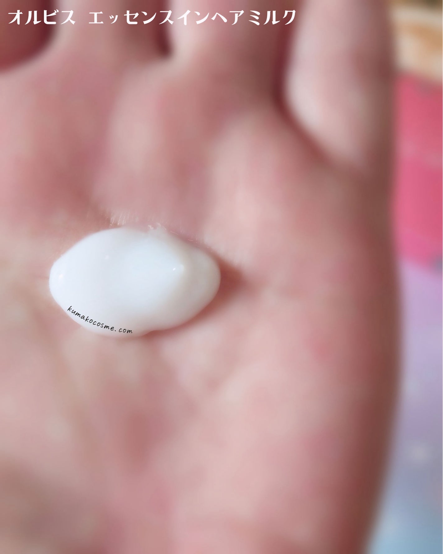 エッセンスインヘアミルク/オルビス/ヘアミルクを使ったクチコミ(4枚目)