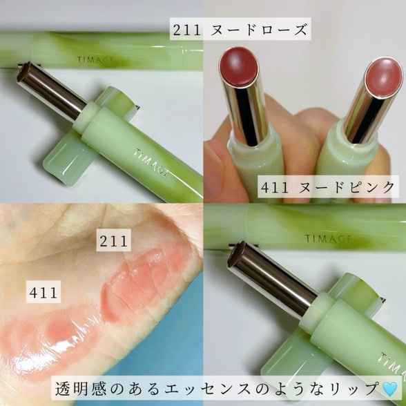 エッセンスリップジェル/TIMAGE/口紅を使ったクチコミ（2枚目）