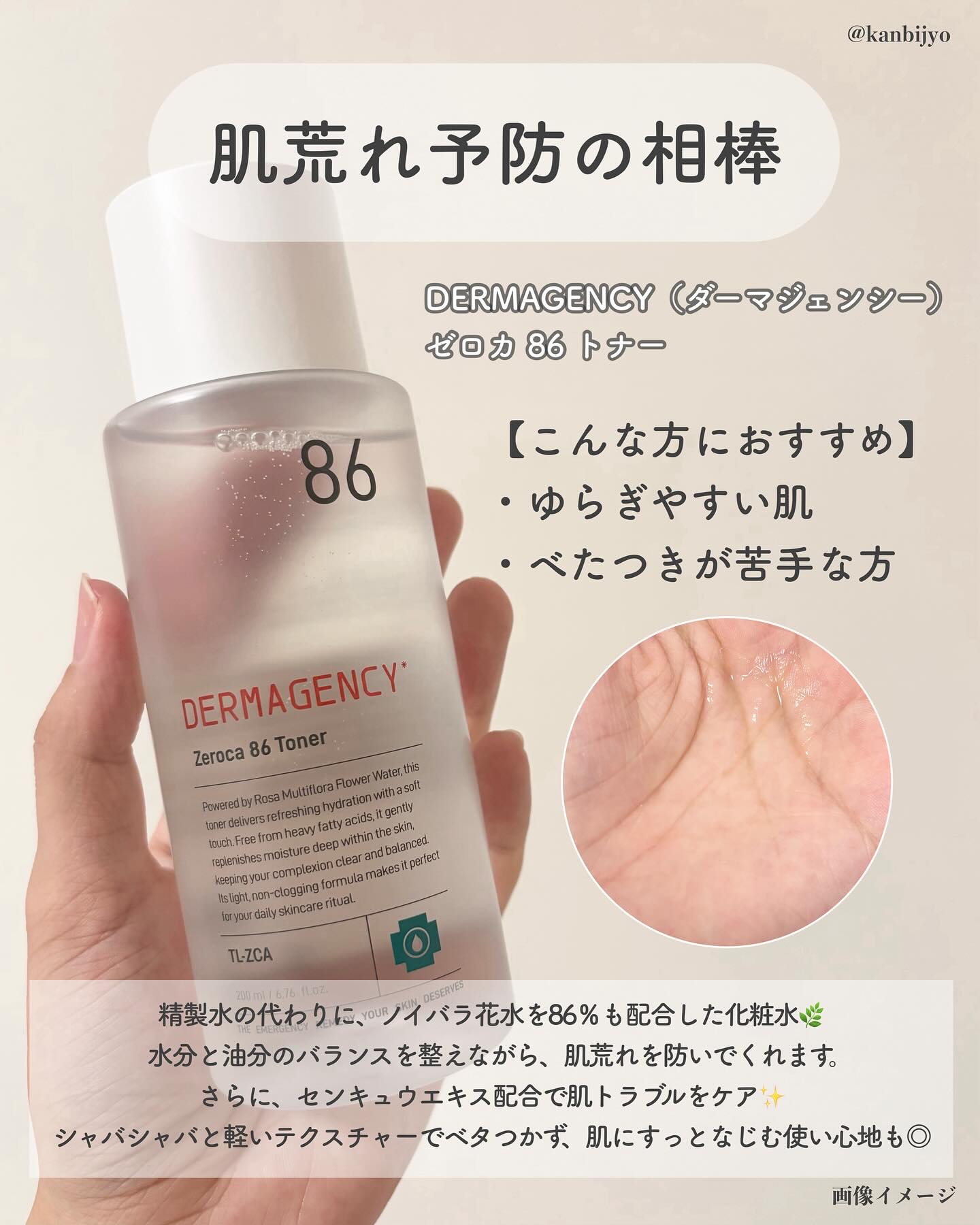 ダーマジェンシー ゼロカ86 トナー/DERMAGENCY/化粧水を使ったクチコミ（3枚目）