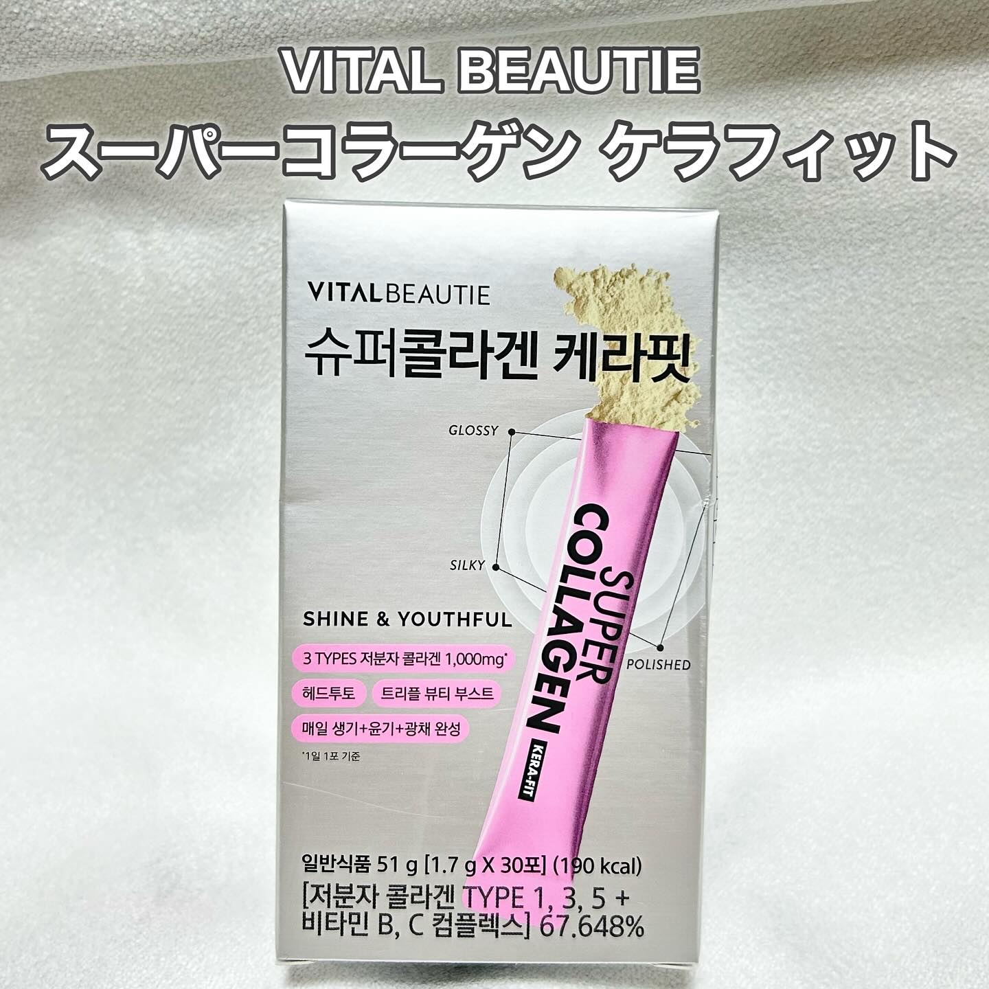 スーパーコラーゲン ケラフィット/VITALBEAUTIE/その他食品を使ったクチコミ（2枚目）