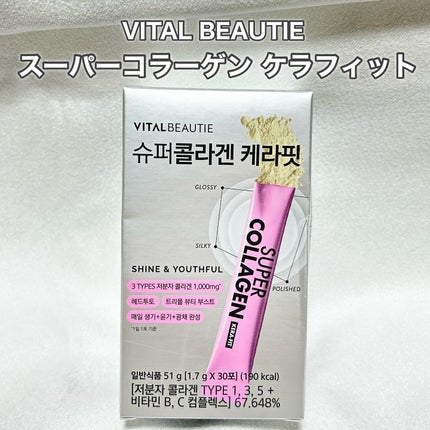 スーパーコラーゲン ケラフィット/VITALBEAUTIE/その他食品を使ったクチコミ(2枚目)