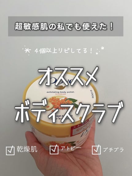 ダヴ ふわとろ クリーミースクラブ サクラ&ムスク/ダヴ/ボディスクラブを使ったクチコミ(1枚目)