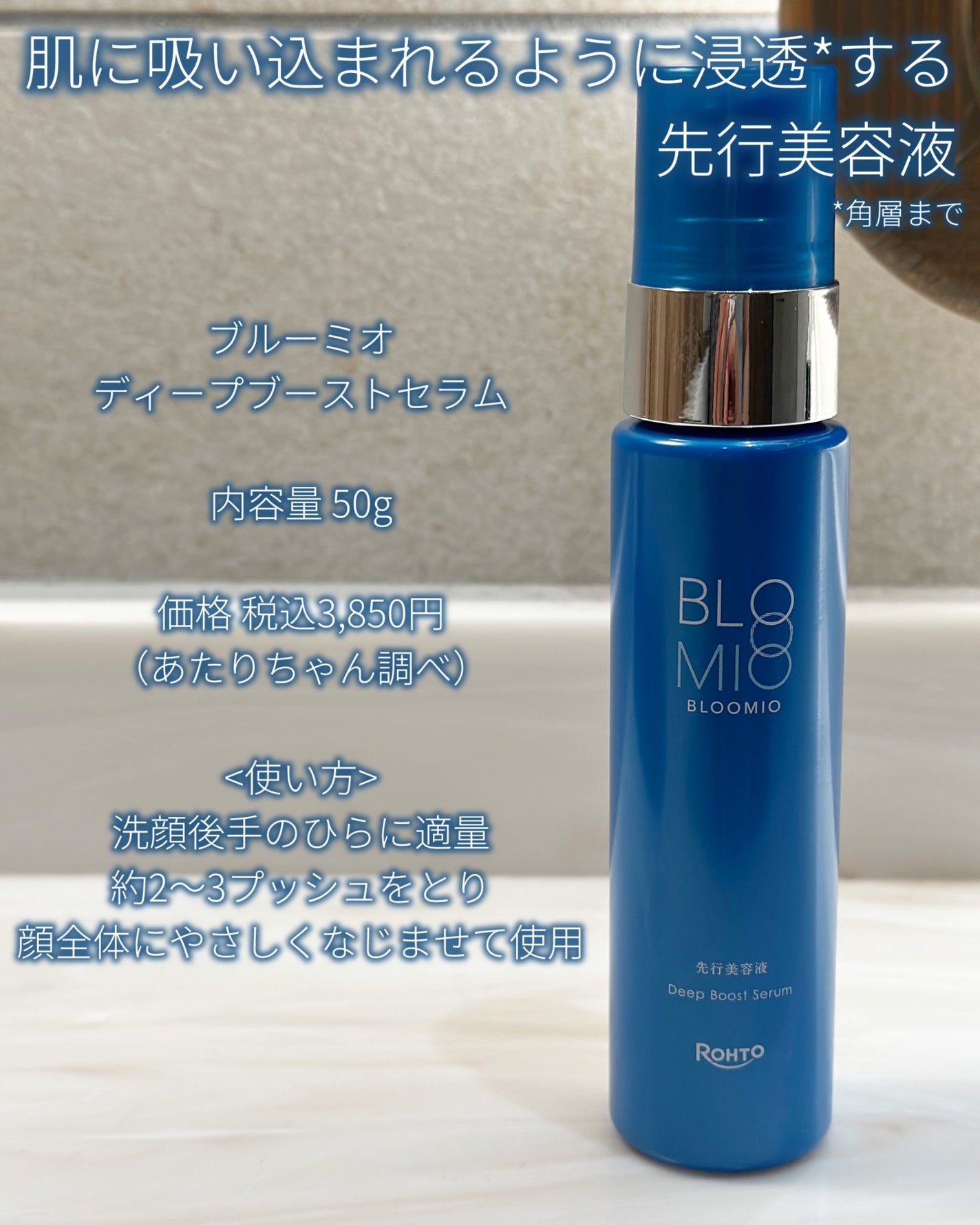 ディープブーストセラム/ブルーミオ/美容液を使ったクチコミ(3枚目)