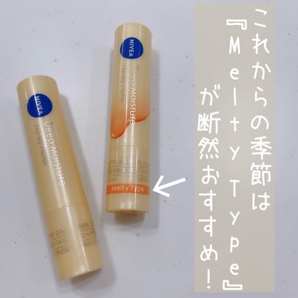 ニベア ディープモイスチャーリップ メルティタイプ/ニベア/リップクリームを使ったクチコミ(1枚目)