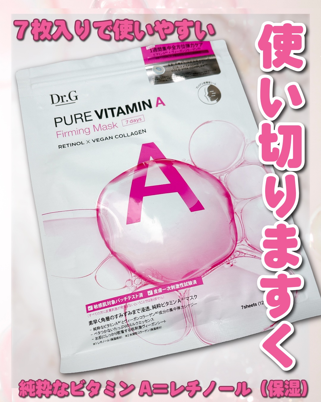 ドクタージー ピュア ビタミンA ファーミングマスク/Dr.G/シートマスク・パックを使ったクチコミ（1枚目）