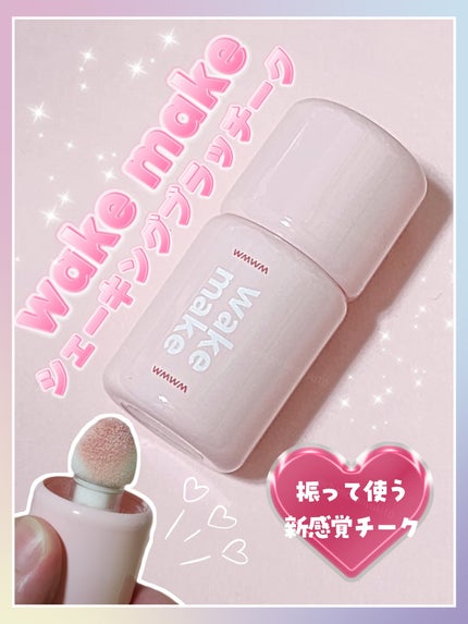 ちゃんみょん🕊️𓂃◌𓈒𓐍フォロバ100 on LIPS 「ふんわり血色感✨軽やかに密着するイージーブレンディングチーク💖..」(1枚目)