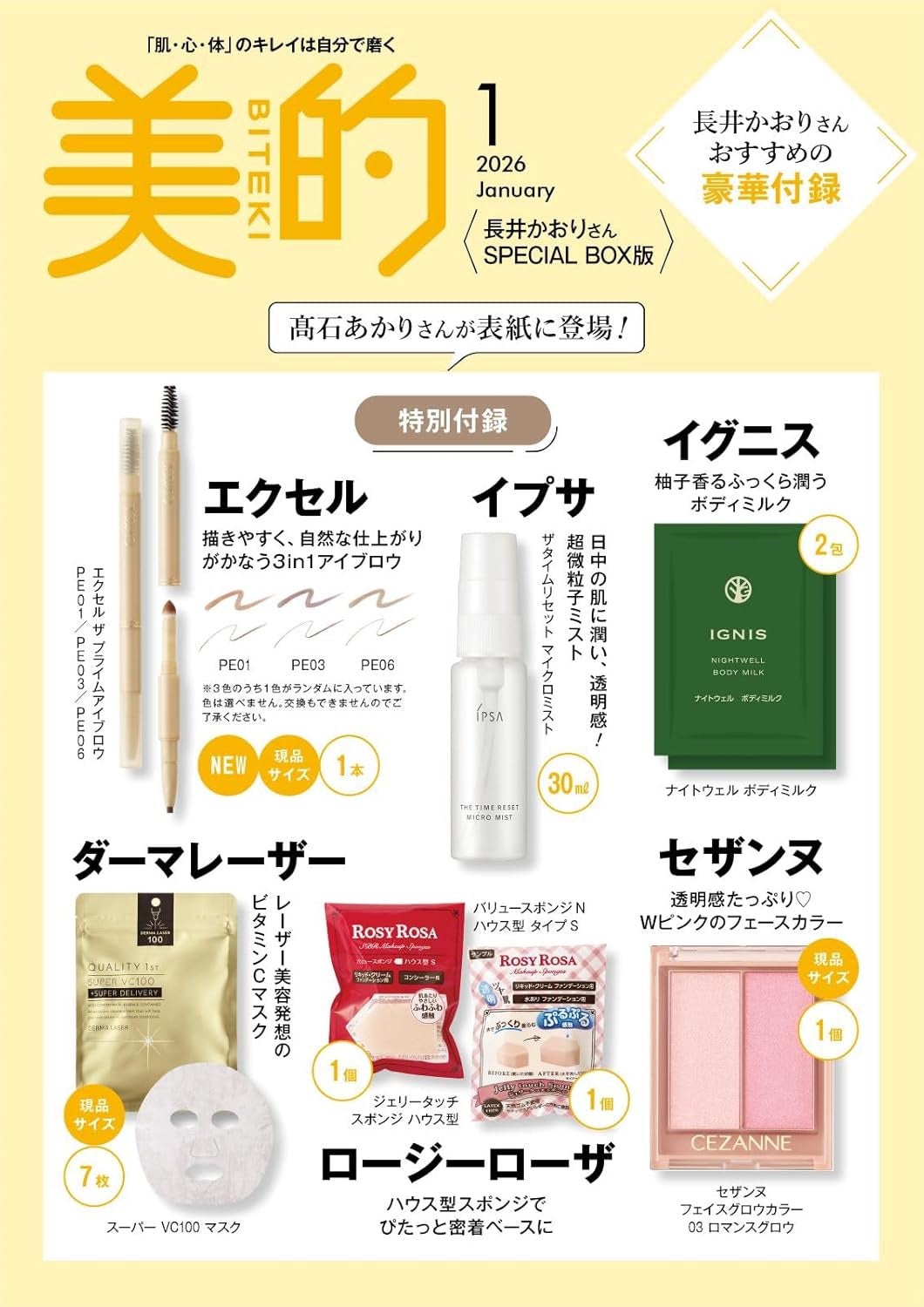 デグー♪フォロバ on LIPS 「美的の1月号が熱い!!!スペシャル増刊号1,060円で4919..」(2枚目)