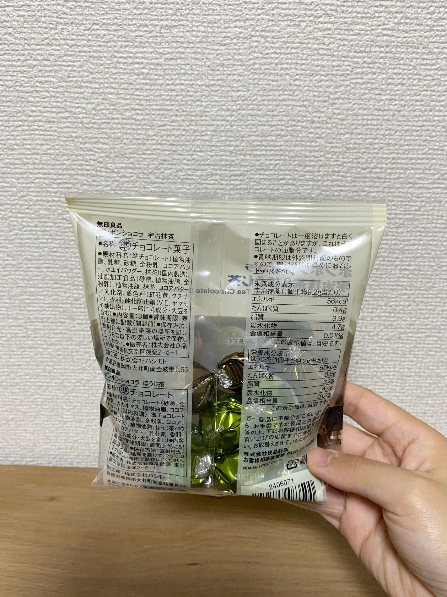 コスメ好きのくま🐻 on LIPS 「〇無印良品のお菓子たちです🍫いっぱい買ってので少しずつレビュー..」(5枚目)