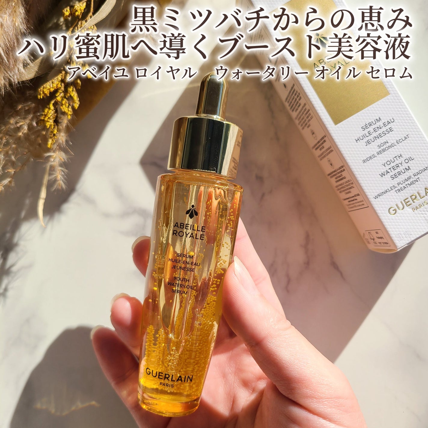 アベイユ ロイヤル ウォータリー オイル セロム/GUERLAIN/美容液を使ったクチコミ(1枚目)