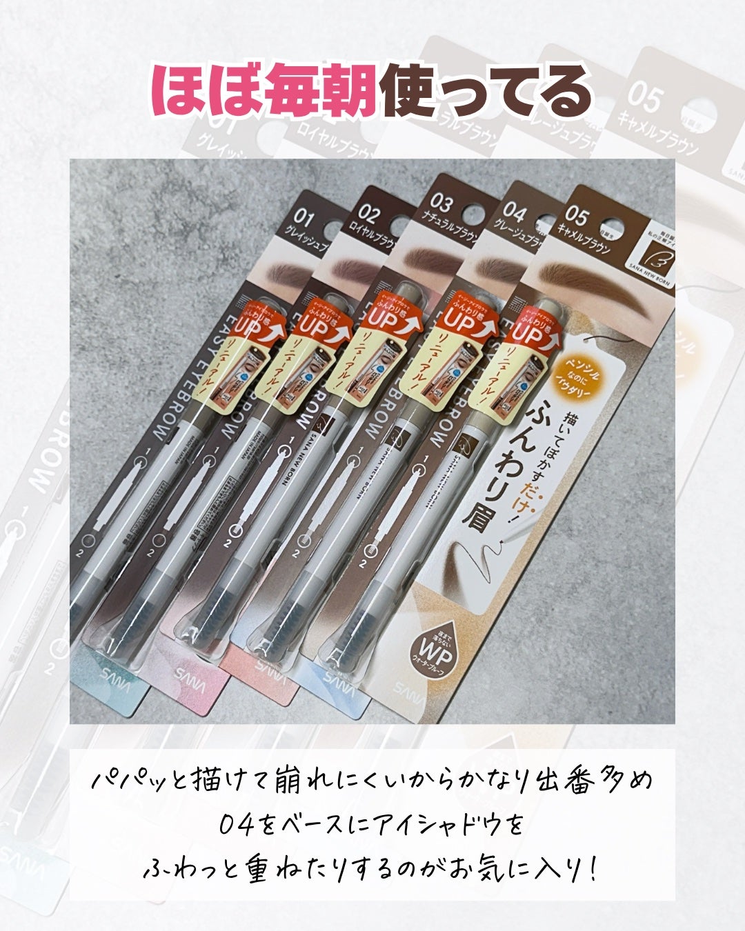 サナ ニューボーン イージーアイブロウ/サナ ニューボーン/アイブロウペンシルを使ったクチコミ(6枚目)